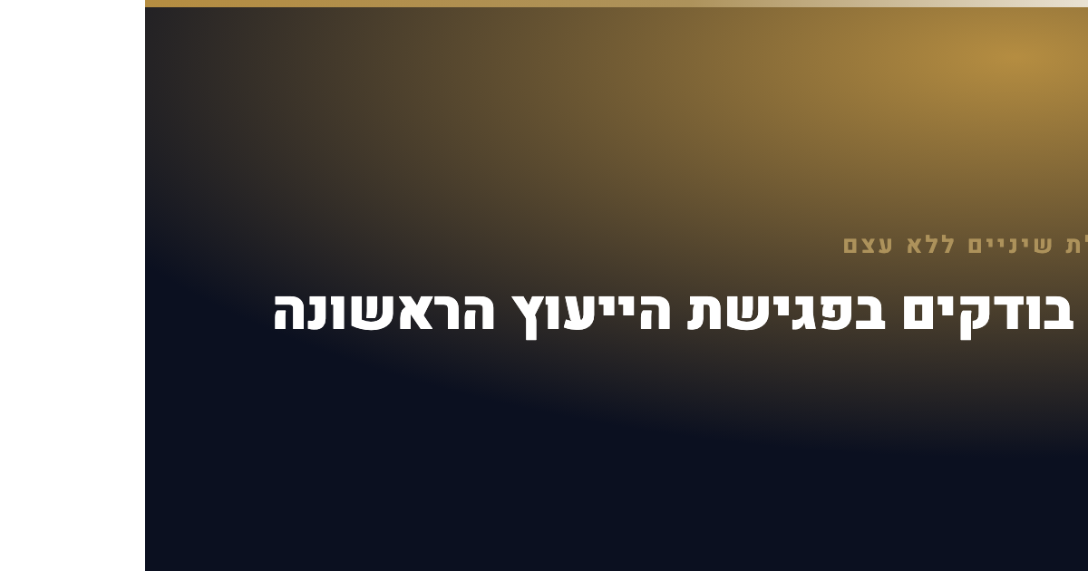 השתלת שיניים ללא עצם