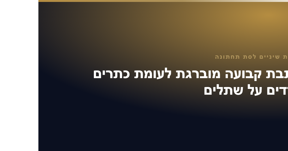 השתלת שיניים לסת תחתונה