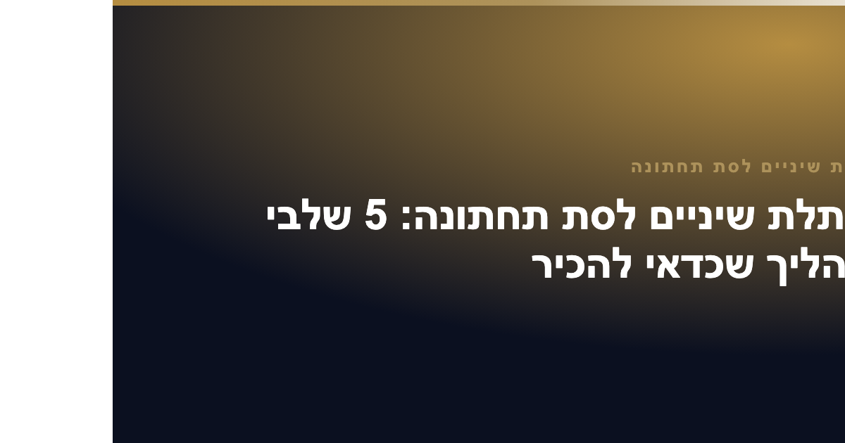 השתלת שיניים לסת תחתונה