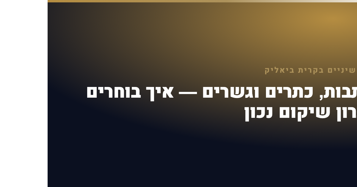 רופא שיניים בקרית ביאליק