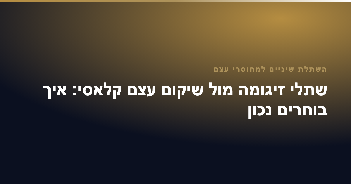 השתלת שיניים למחוסרי עצם