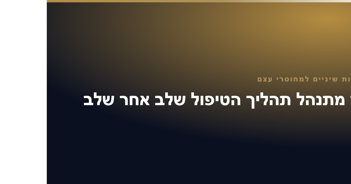 השתלות שיניים למחוסרי עצם